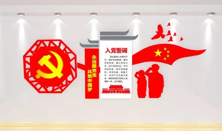 红色入党誓词党建文化墙制作效果图