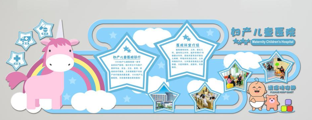 微立体妇科妇产科医院文化墙
