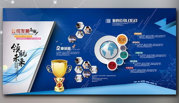 立体展板企业企业文化墙企业文化