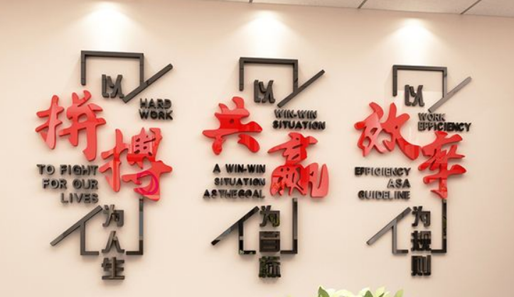 公司励志标语企业办公室工作团队文化墙