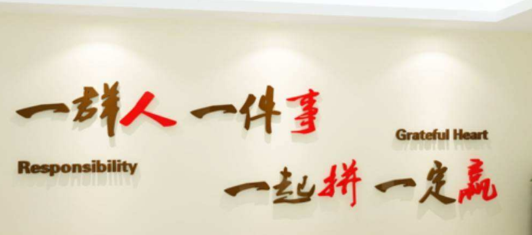 办公室墙贴团队励志文字标语企业文化墙