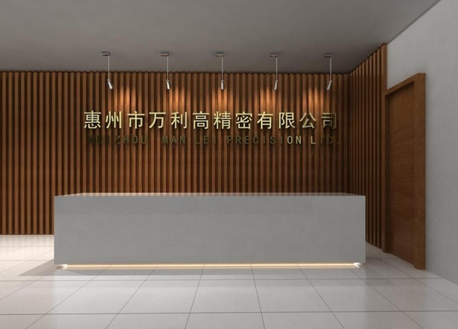惠州市万利高精密有限公司创意形象墙制作