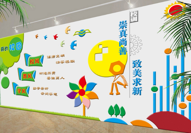 校园文化墙设计图片