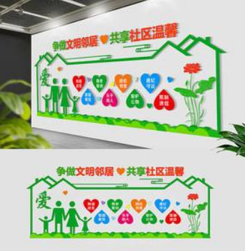 绿色和谐爱心环保社区文化墙