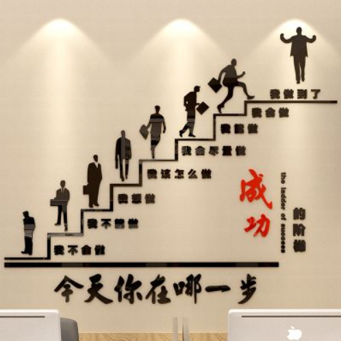 成功的阶梯办公室装饰励志墙贴纸亚克力3d立体公司企业