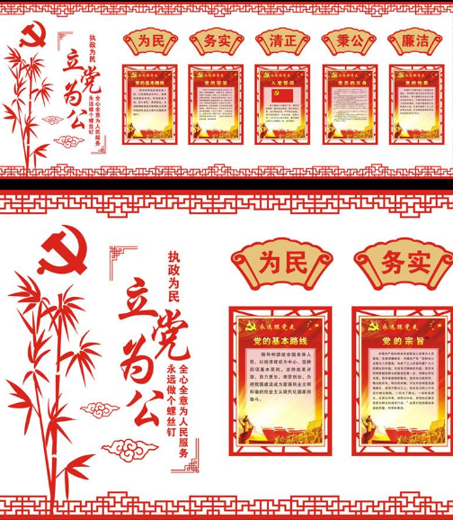 古典边框中国风党建文化布置图图片