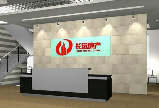 长远地产办公室形象墙制作
