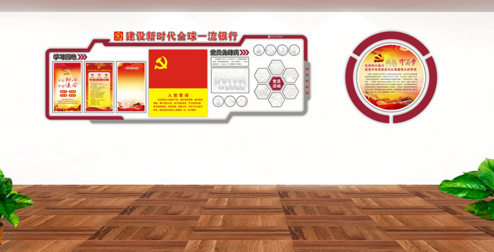 中国银行·党建文化墙设计图