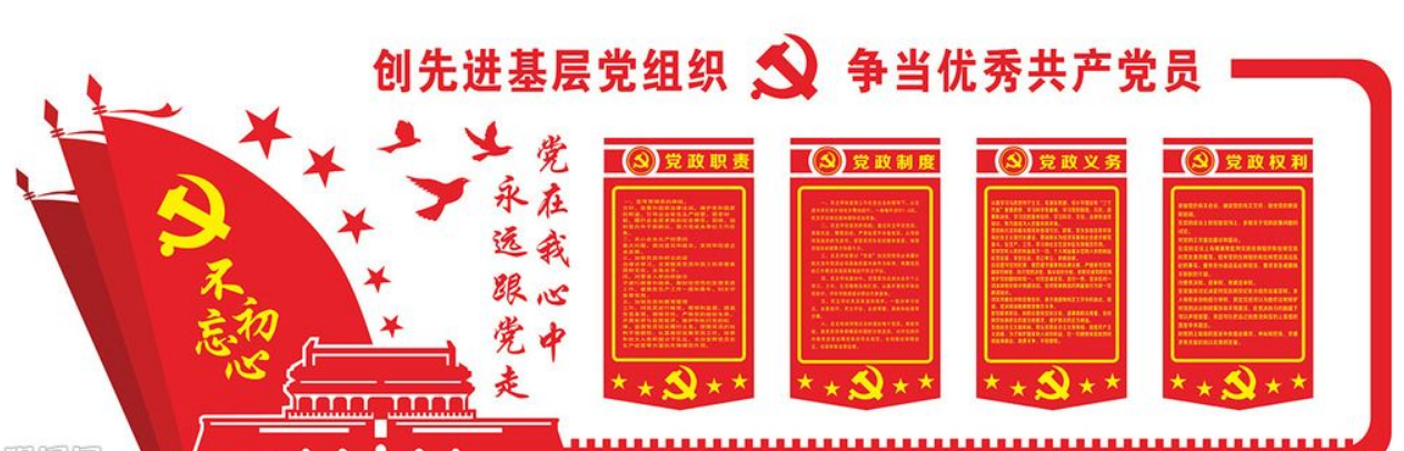 大气党建文化墙党员活动室制度牌