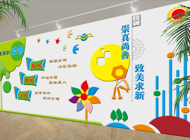 小学校园文化墙设计图片