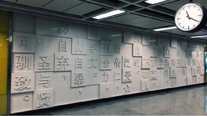 西安地铁国学文化墙设计效果图