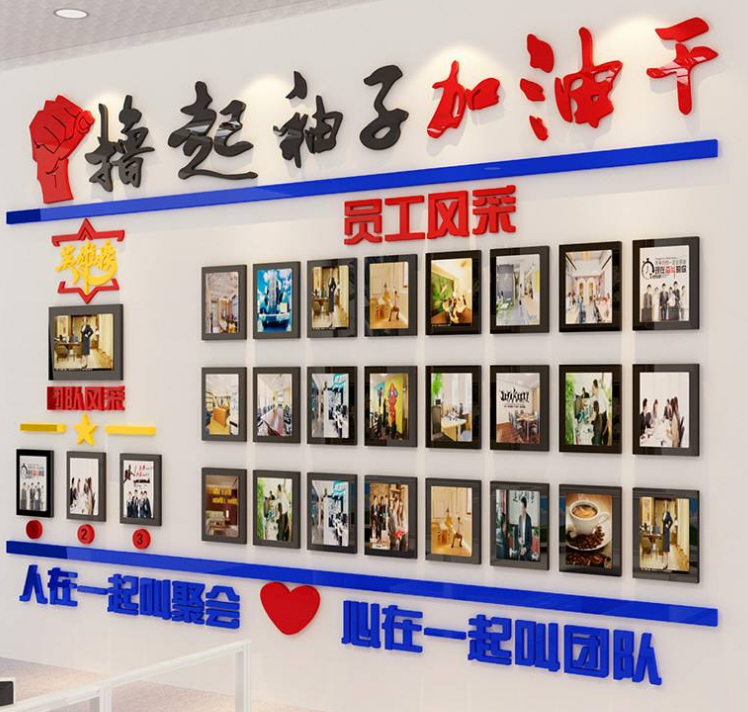 团队风采墙贴办公室文化墙公司装饰职场布置企业照片励志