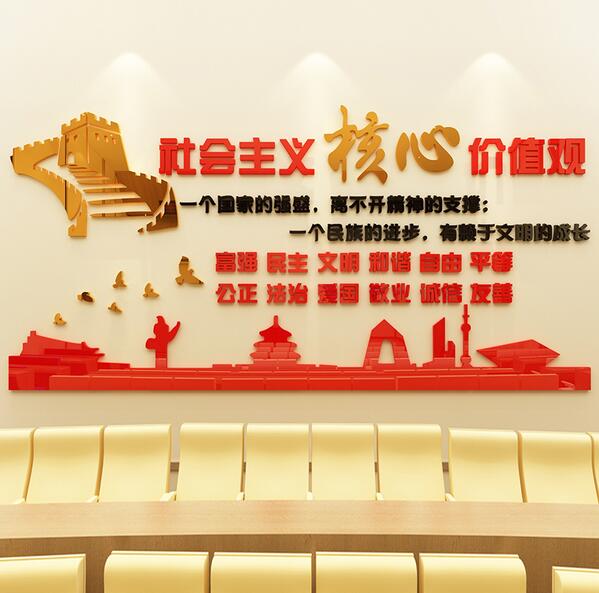 社会主义核心价值观文化墙制作