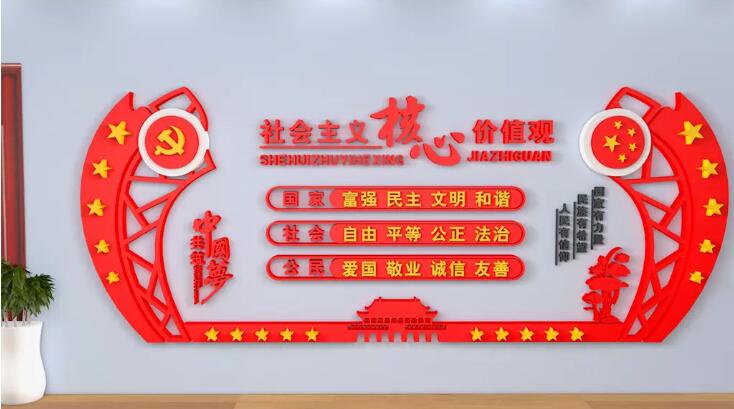 社会主义核心价值观文化墙制作