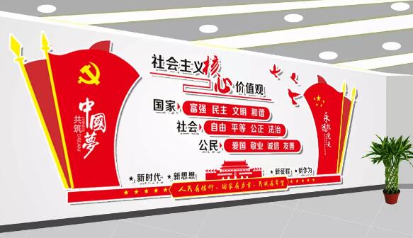 社会主义核心价值观文化墙制作