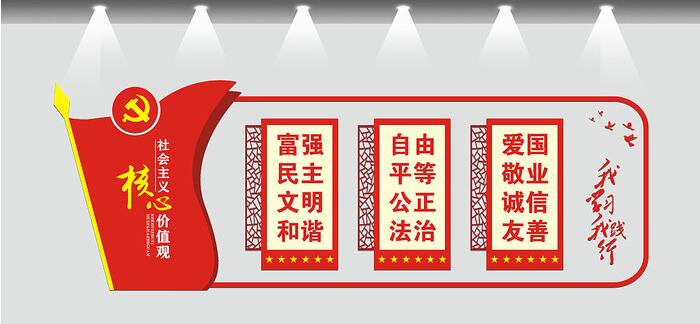 社会主义核心价值观文化墙制作