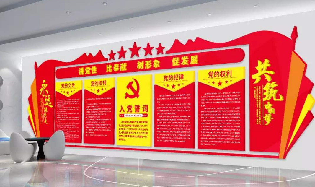 红色大气党建文化墙形象墙