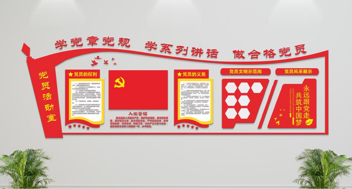 大气红色微立体党员学习园地党建文化墙