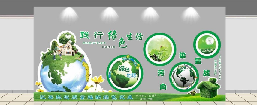 绿色环保文化墙图片