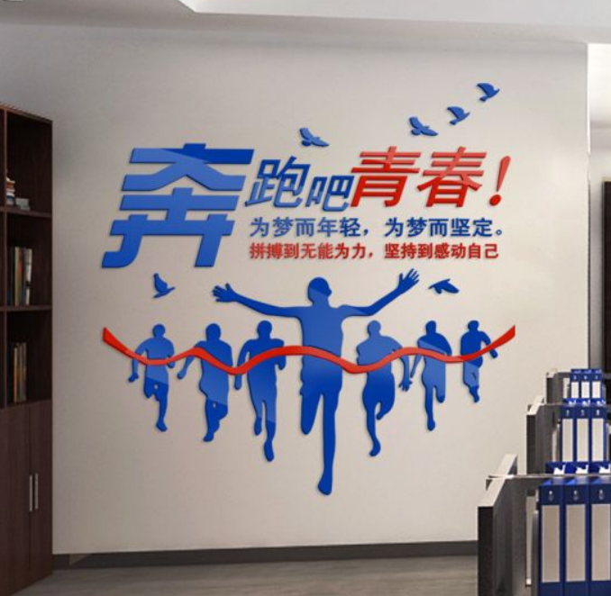 立体墙贴文化墙装饰公司团队励志标语企业办公工作室亚克力墙