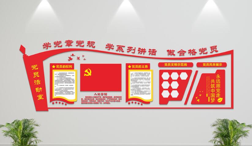 立体党建文化墙制作效果图