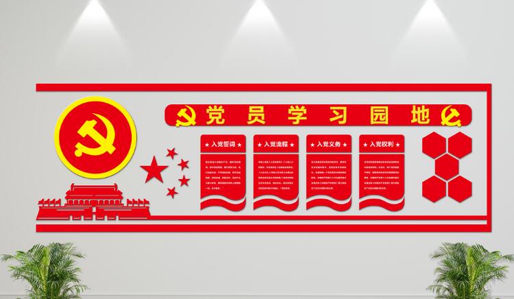 立体党建文化墙制作效果图