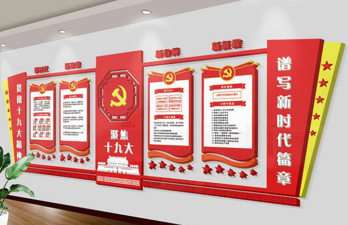 红色十九大党建文化墙立体展板图片