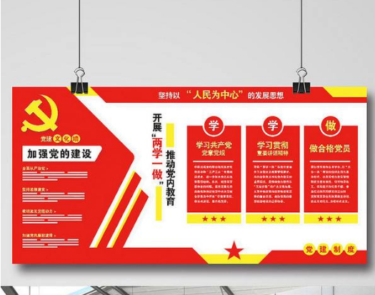 党建红色文化墙简洁立体党建展板