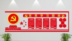 简约党建文化墙制作效果图