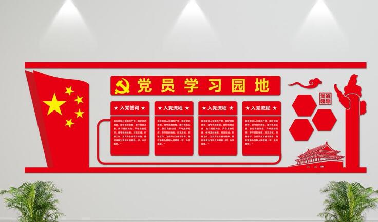 简约党建文化墙制作效果图