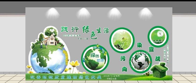 绿色北京环保标语宣传企业文化墙