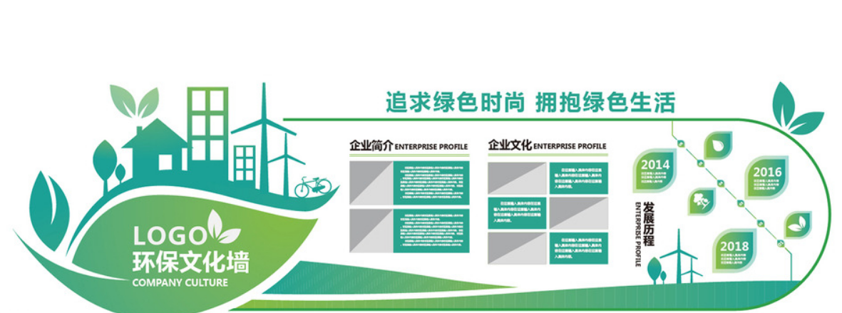 绿色环保企业文化墙设计