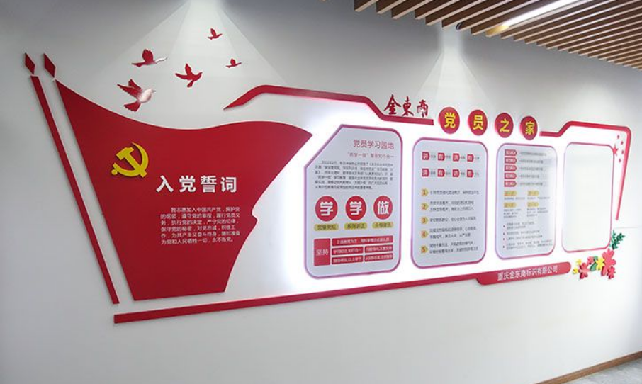党建文化墙装修设计效果图