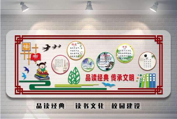 学校国学文化墙制作效果图