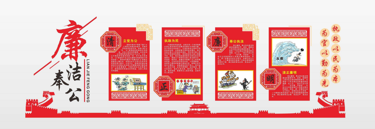 中国风微立体廉政文化党建宣传文化墙