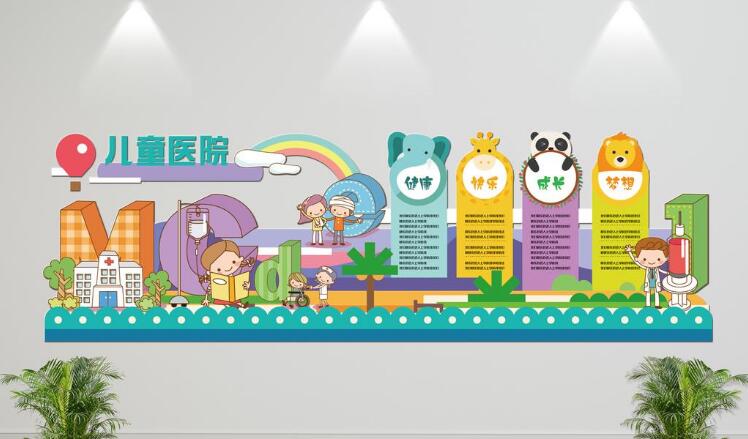   微立体医院文化墙制作效果图