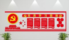 微立体红色党建文化墙制作效果图