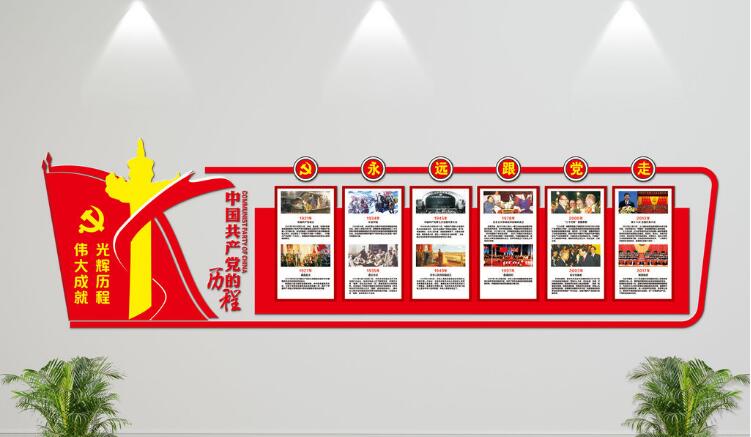 创意党建立体文化墙