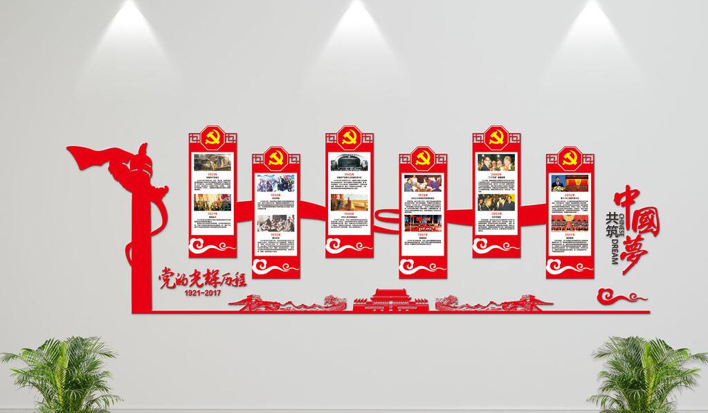 创意党建立体文化墙