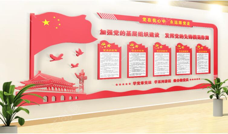 创意党建立体文化墙