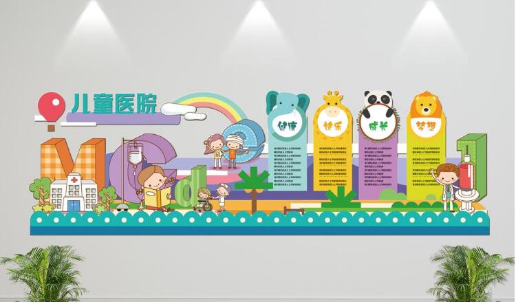 创意医院卡通文化墙效果图