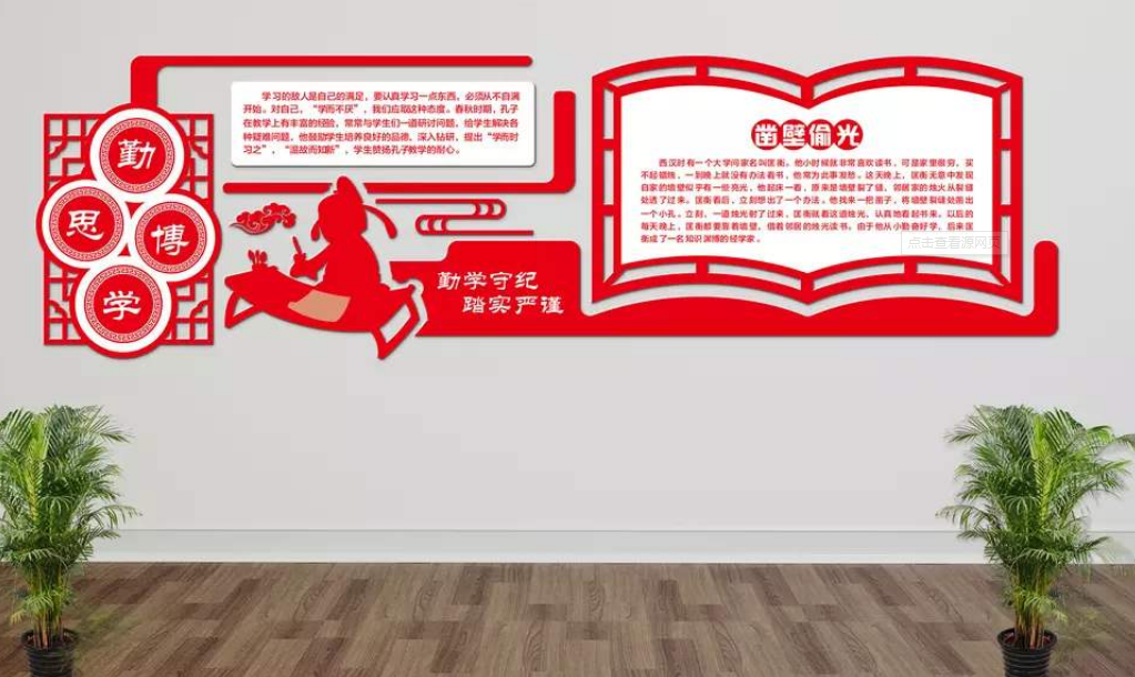 红色古典微立体校园走廊文化墙勤思博学展板