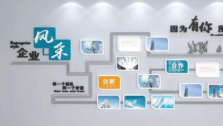 创意员工文化墙制作效果图