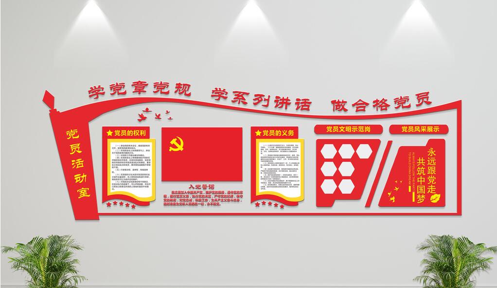 红色大气党建文化墙制作效果图