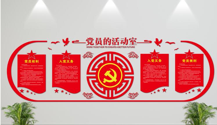 红色大气党建文化墙制作效果图