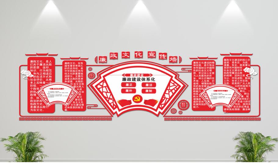 3D大气廉政宣传文化墙制作效果图