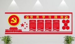 党建口号文化墙制作效果图