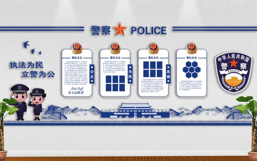 警局文化墙制作效果图