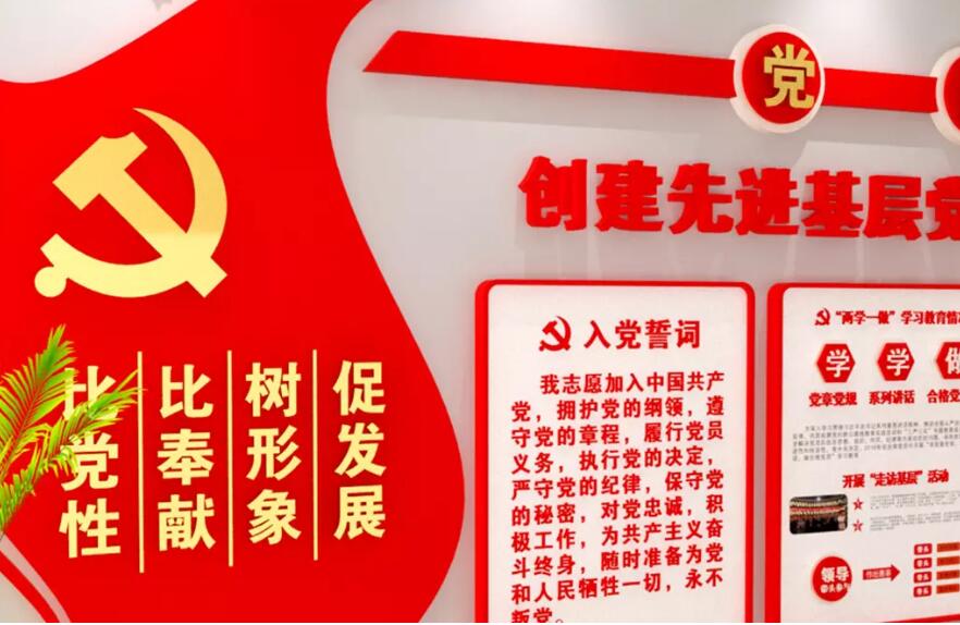 社区党员之家文化墙制作效果图