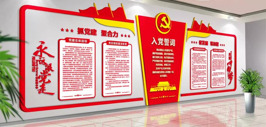 最新党员活动室文化墙制作效果图